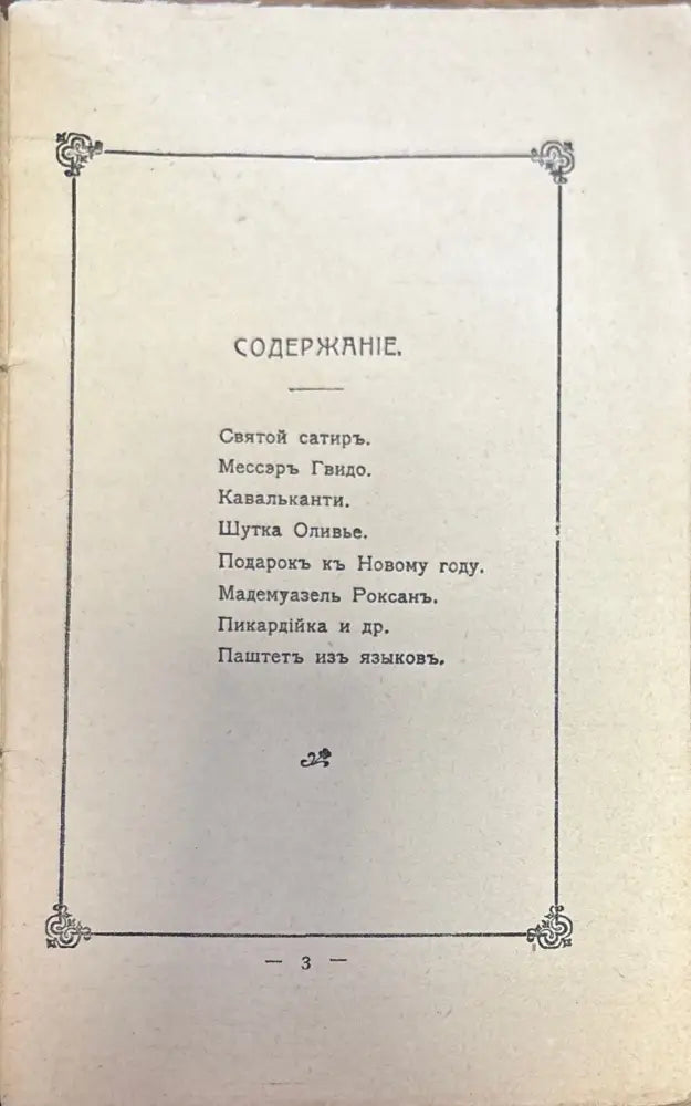 Избранные разказы (388) - Книга