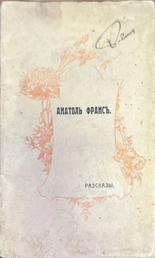 Избранные разказы - Книги