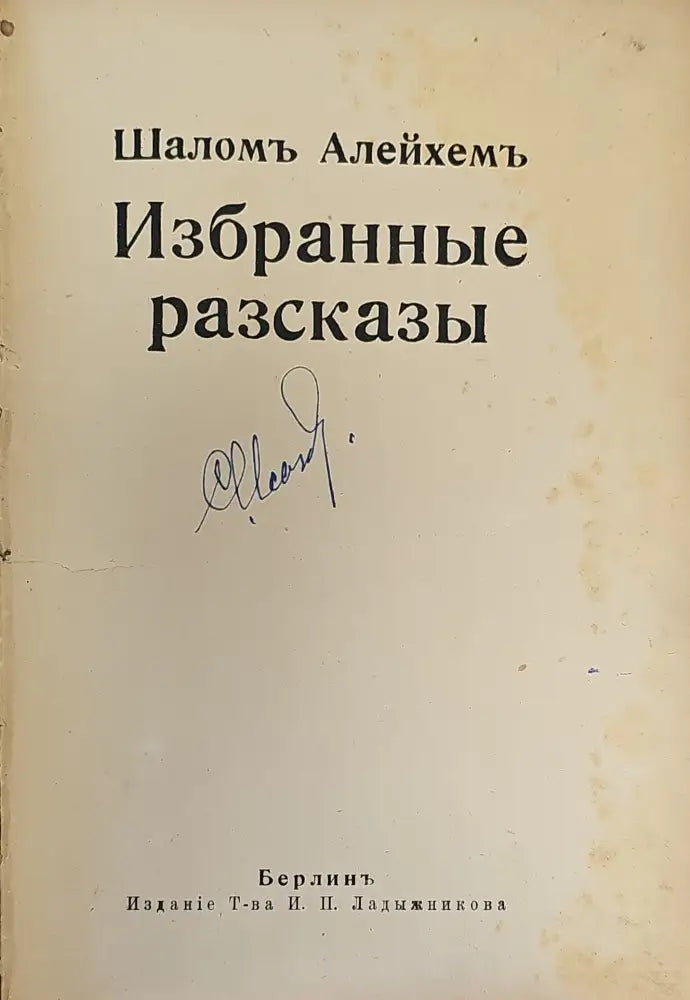 Избранный разсказы (300) - Книга