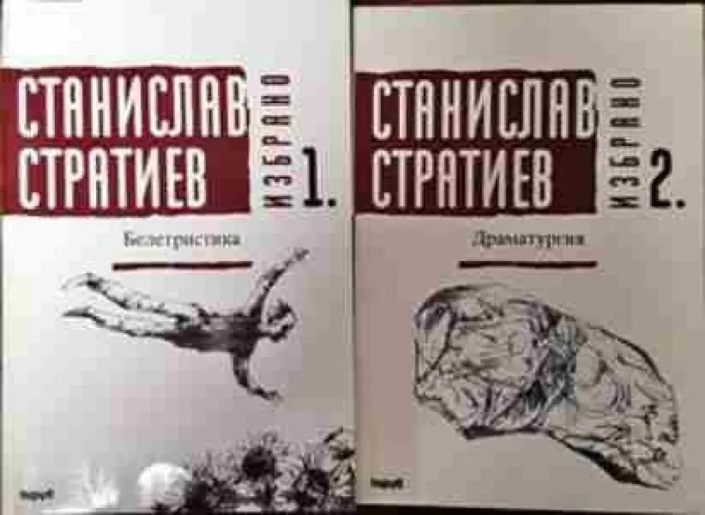 Избрано. Книга 1-2 - Книги