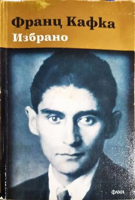 Избрано - Книги