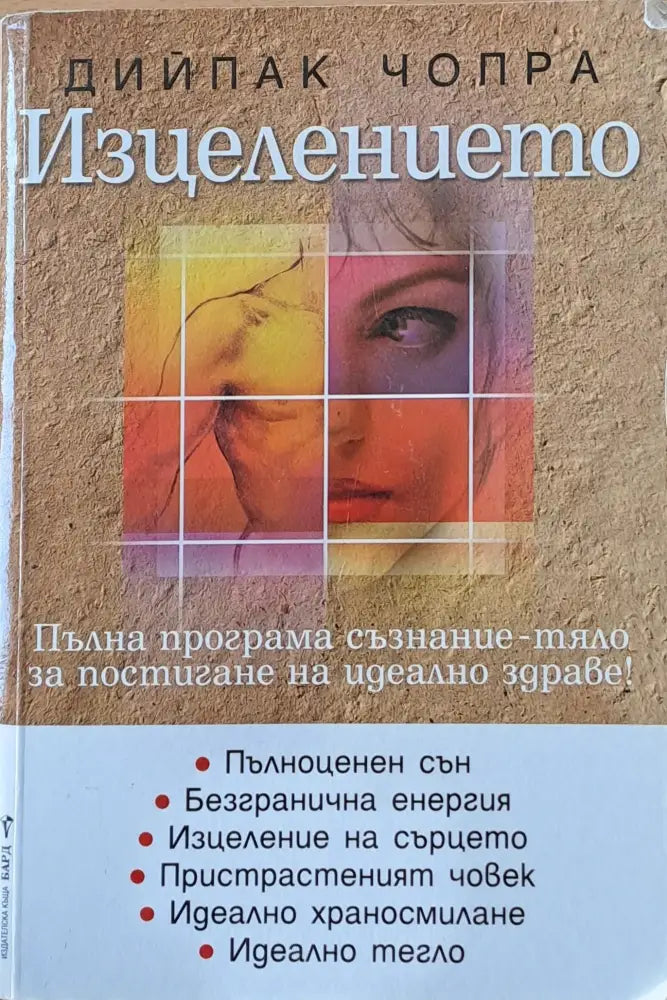 Изцелението (1553) - Книга