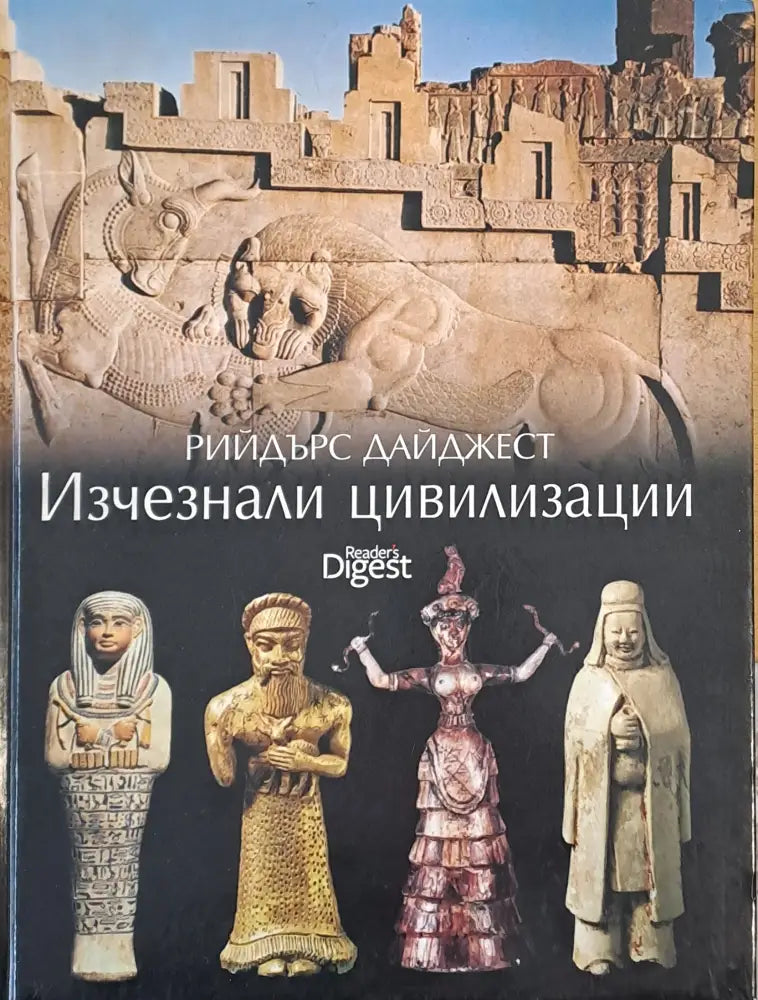 Изчезнали цивилизации - Книги