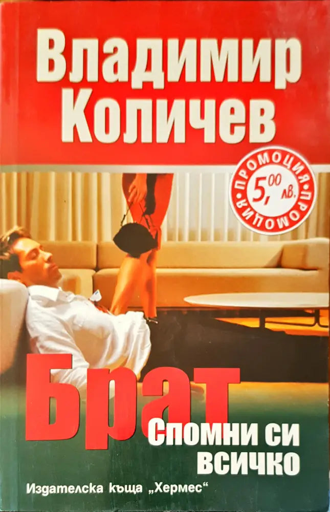Изчезналите (1141) - Книга