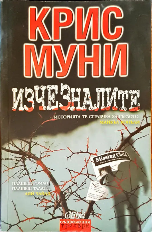 Изчезналите (1141) - Книга