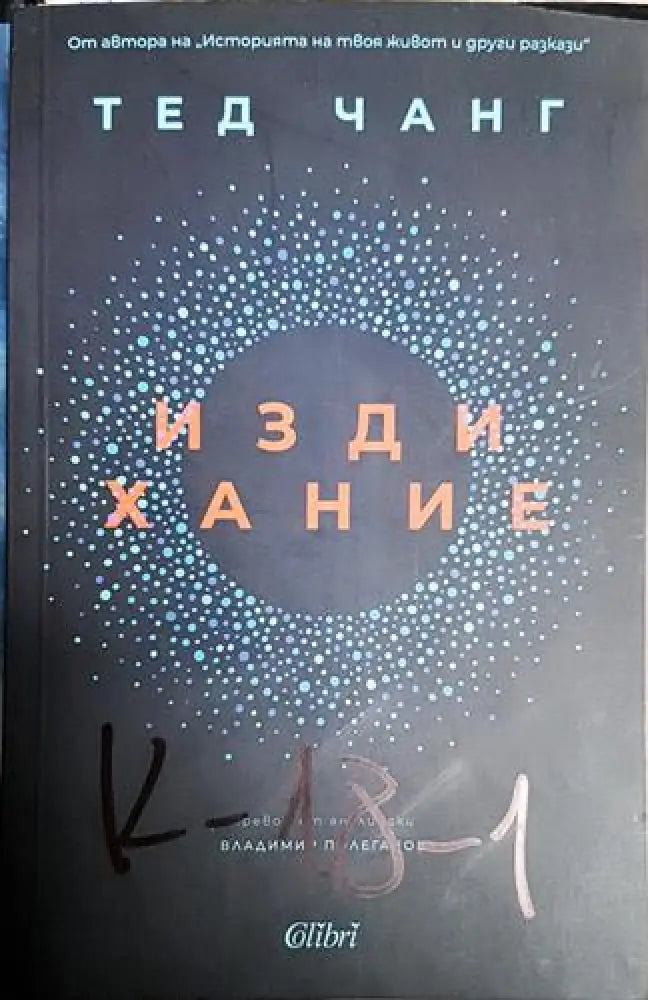 Издихание - Книга