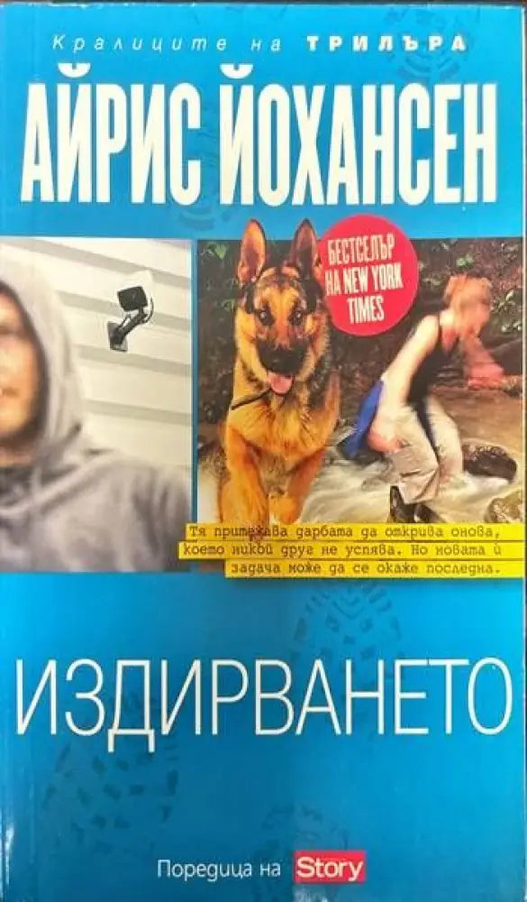 Издирването - Книги