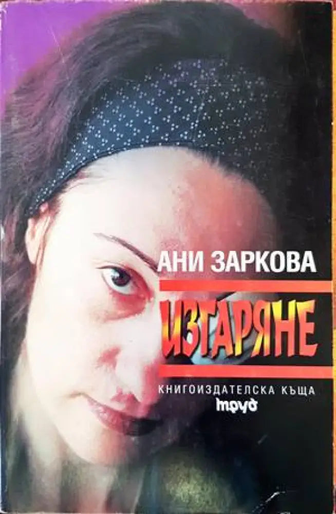 Изгаряне - Книги
