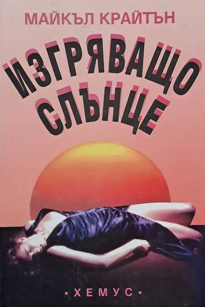 Изгряващо слънце - Книги