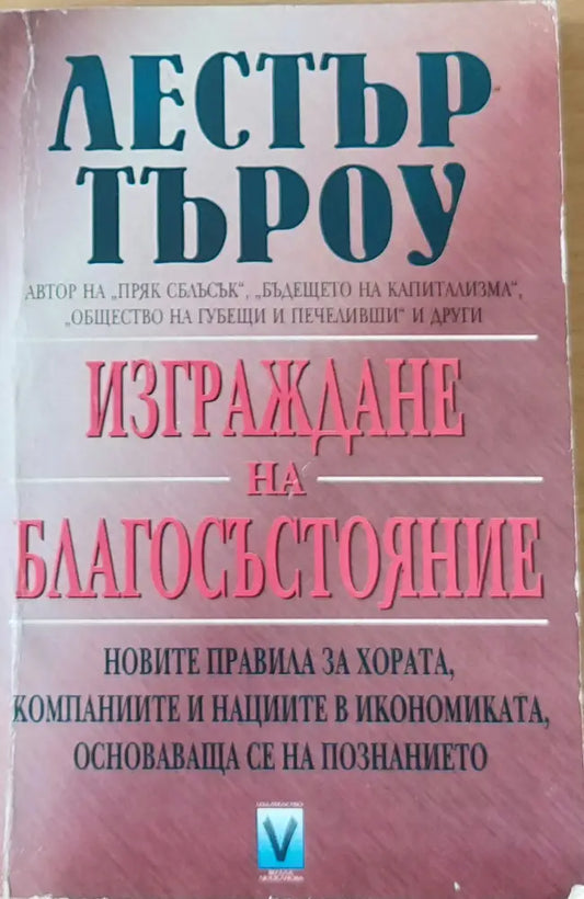 Изграждане на благосъстояние - Книги
