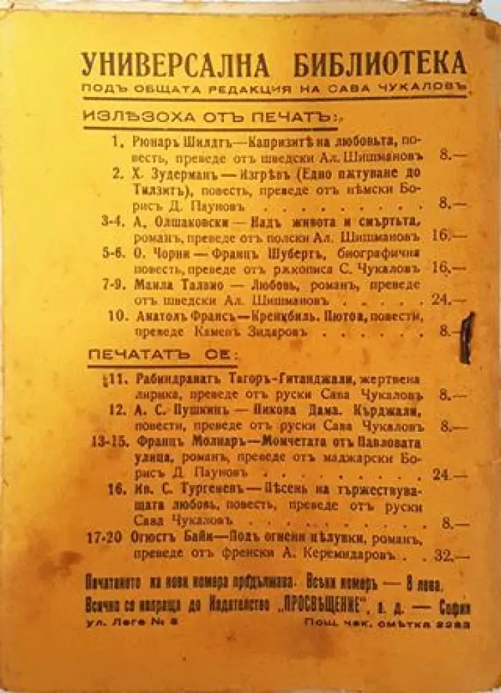 Изгревъ - Ханс Зудерманъ - Книга