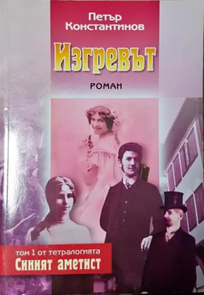 Изгревът (3115) - Книга