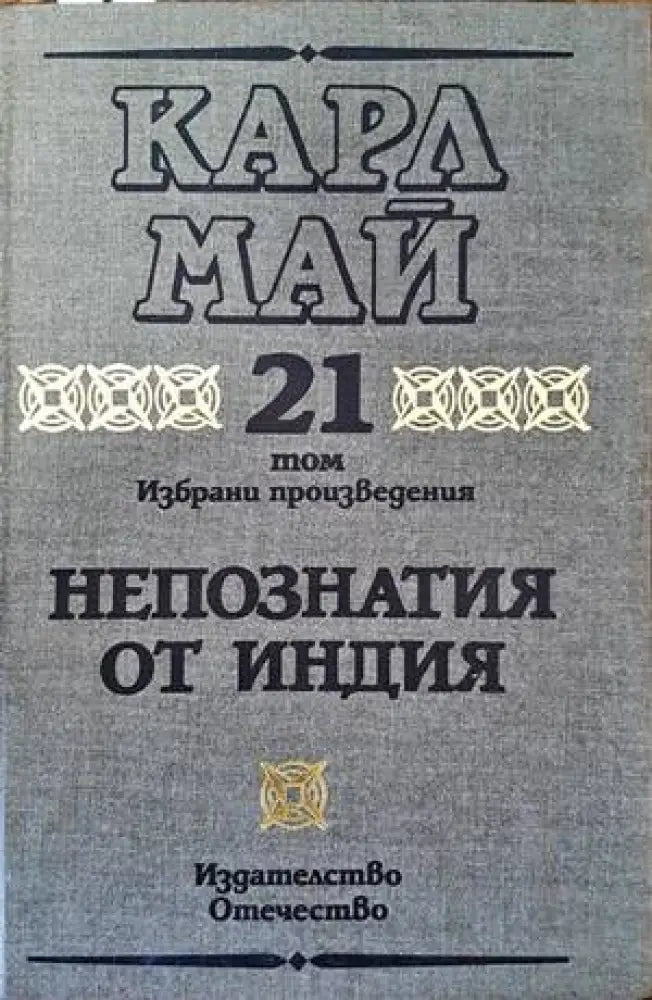 Изгубени в чата (785) - Книга
