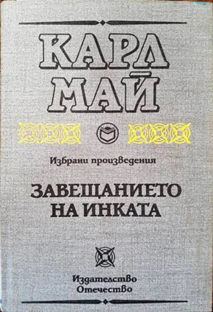 Изгубени в чата (785) - Книга