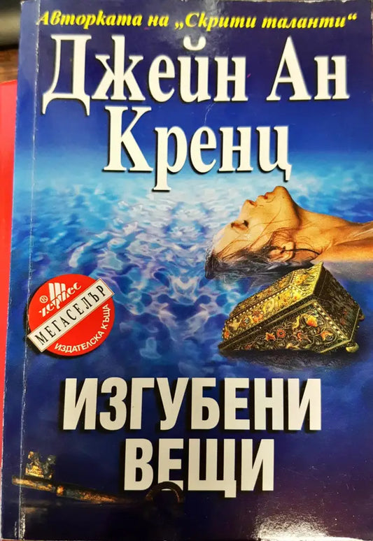 Изгубени вещи - Книги
