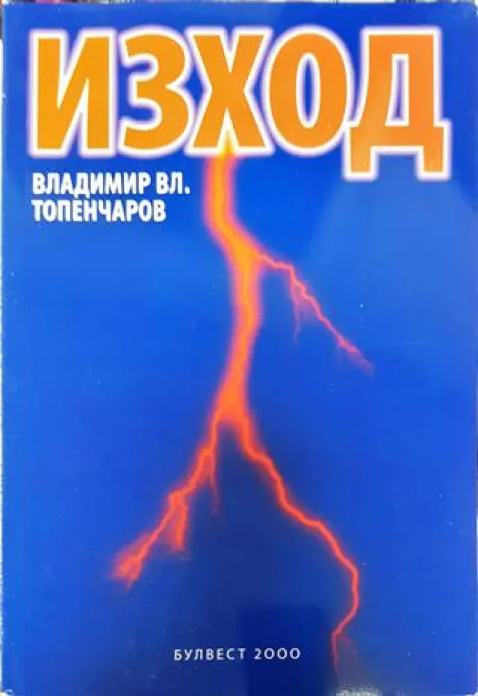 Изход - Книга