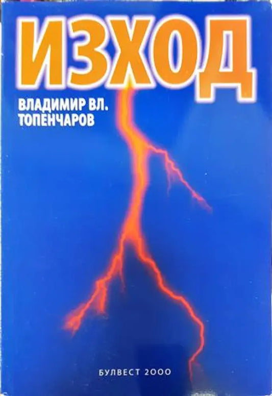 Изход - Книга
