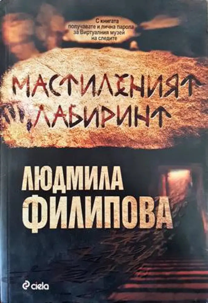 Изходът (1025) - Книга