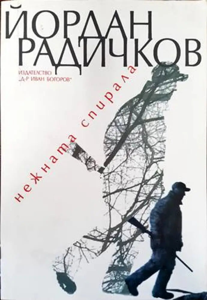 Изходът (1025) - Книга