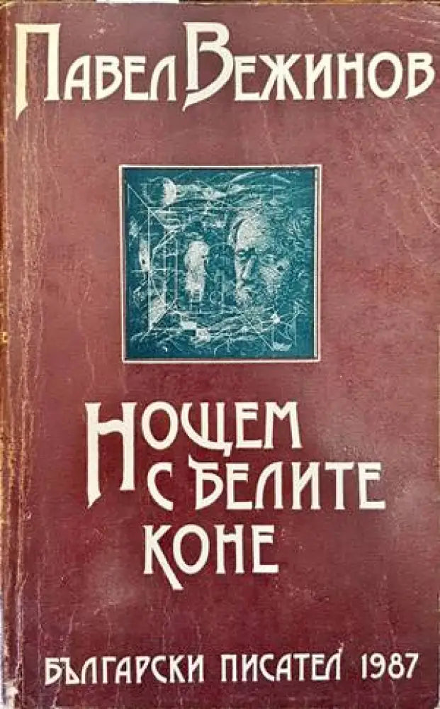 Изходът (1025) - Книга