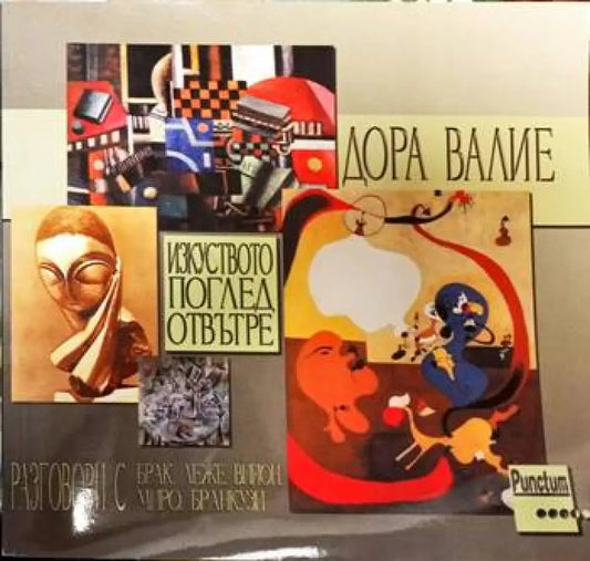 Изкството: Поглед отвътре - Книги