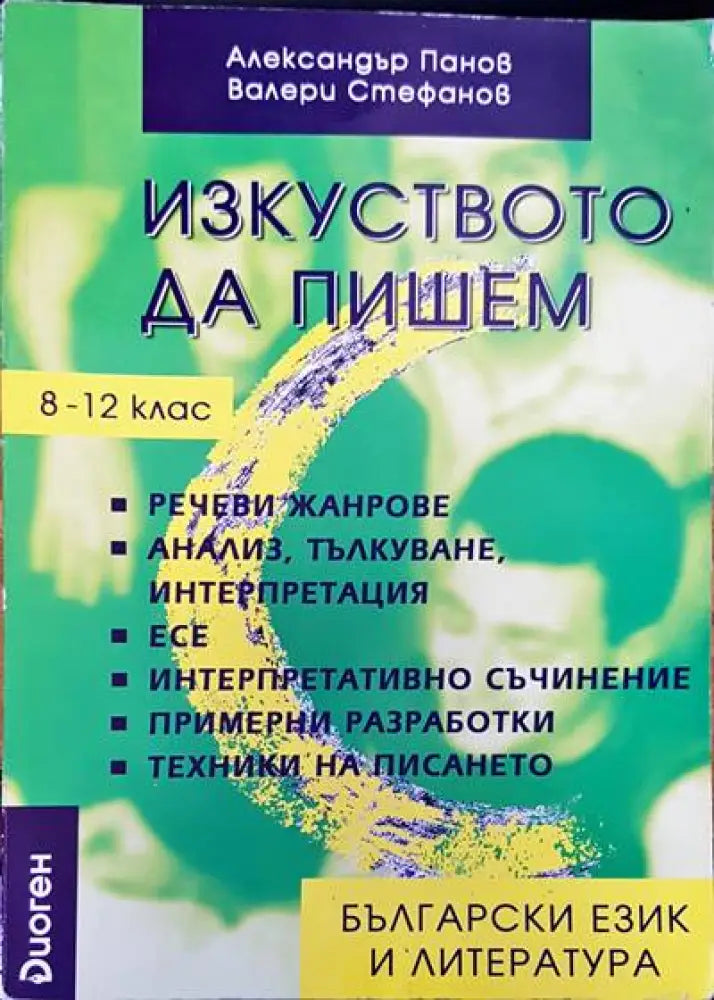 Изкуство да пишем - Книги