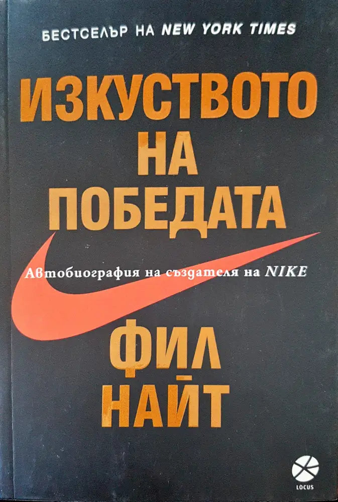 Изкуство на победата - Книги