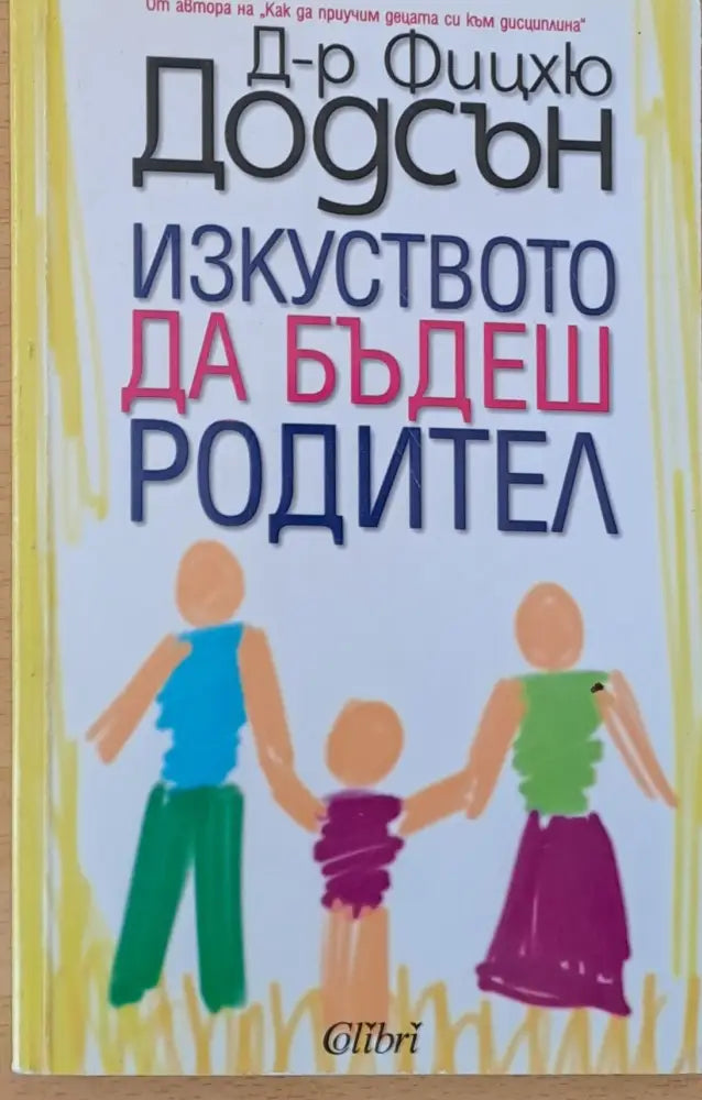 Изкуството да бъдеш родител - Книги