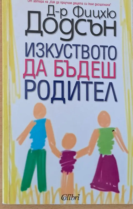Изкуството да бъдеш родител - Книги