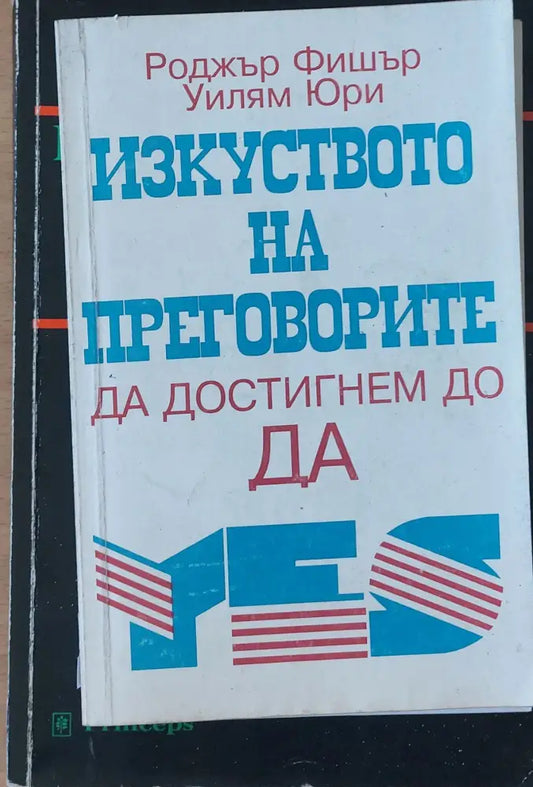 Изкуството да продаваш за да успееш - Книги