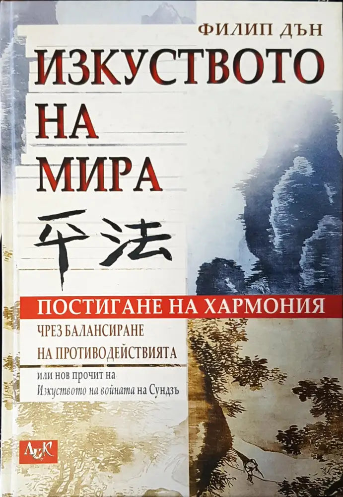Изкуството на мира - Книги