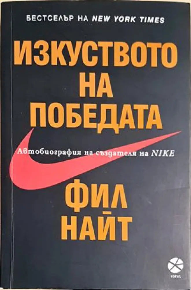 Изкуството на победата (2745) - Книга