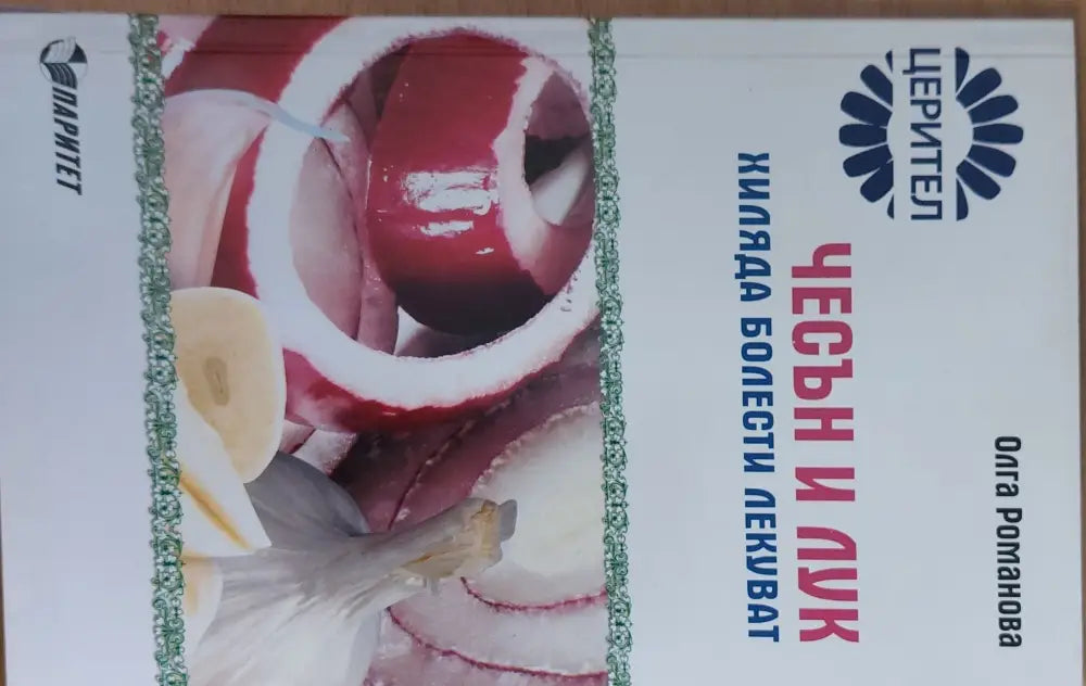 Излекуване без усилие - Книги