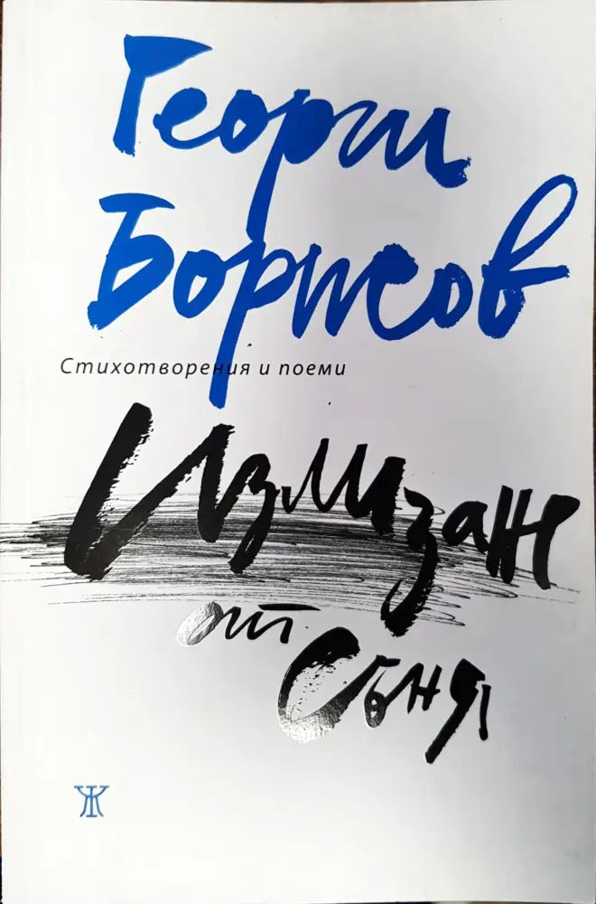 Излизане от съня - Книги