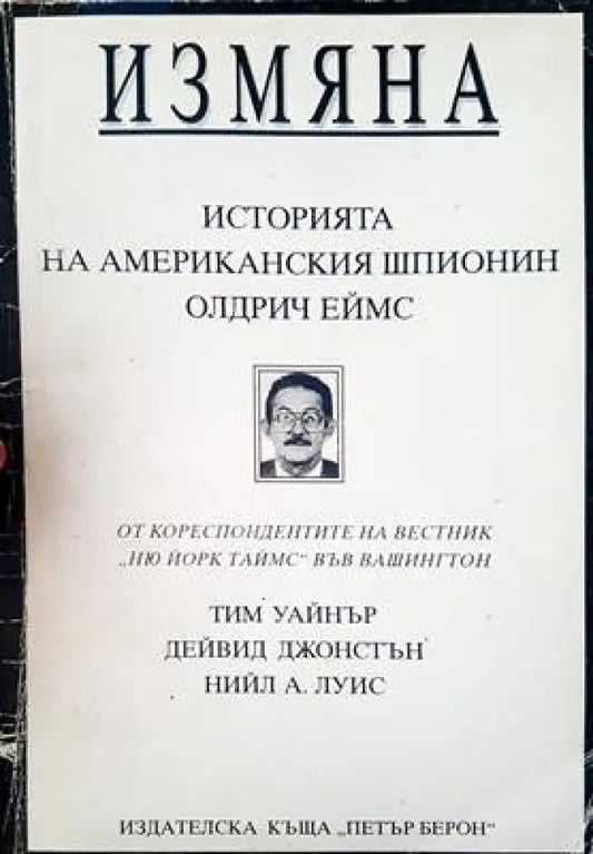 Измяна - Книги