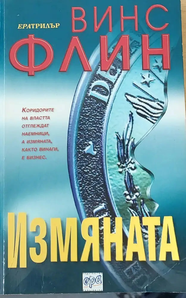 Измяната - Книги