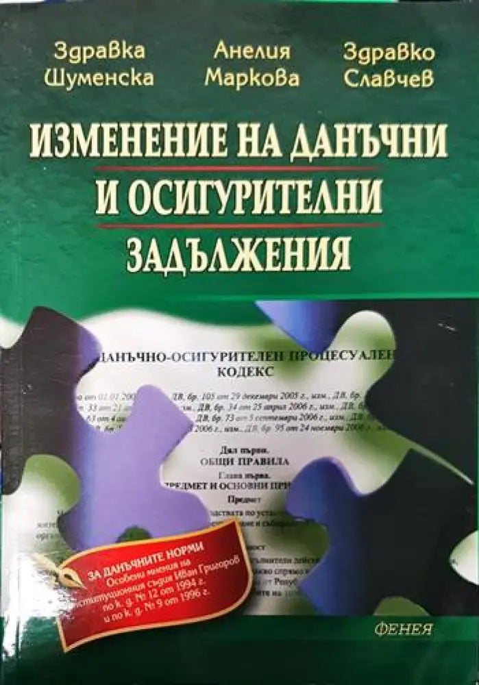 Изменение на данъчни и осигурителни задължения - Книги