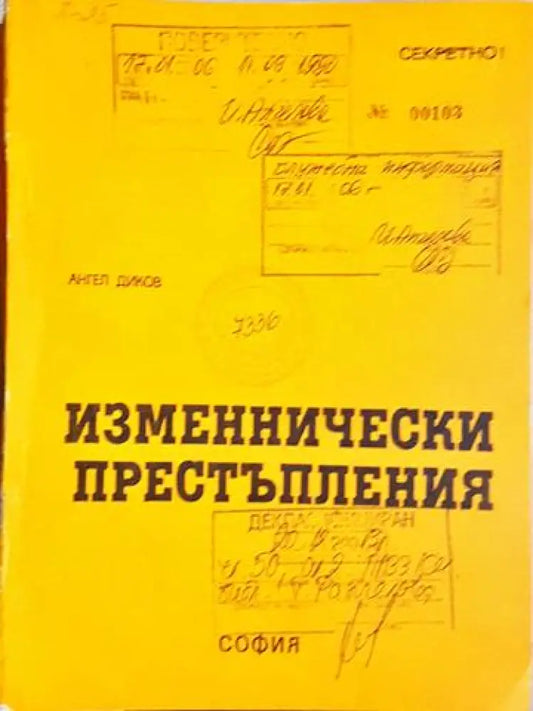 Изменнически престъпления (1424) - Книга