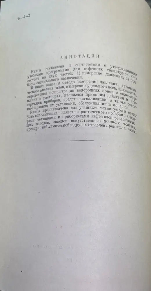 Измерение давления и приборы - Книги