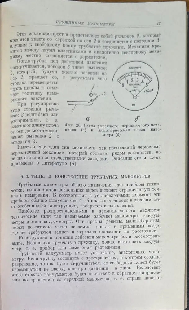Измерение давления и приборы - Книги