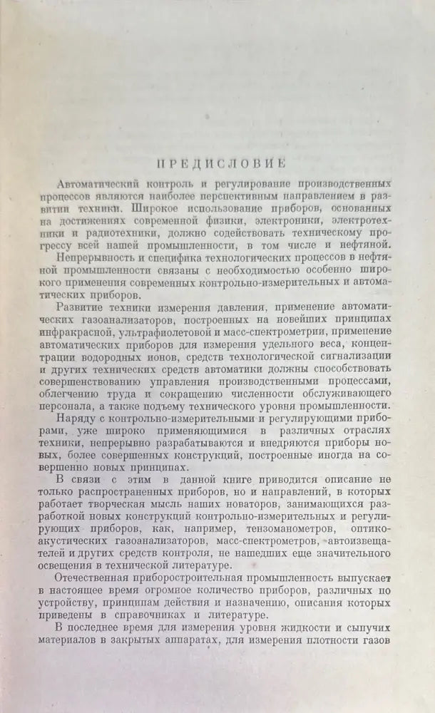 Измерение давления и приборы - Книги