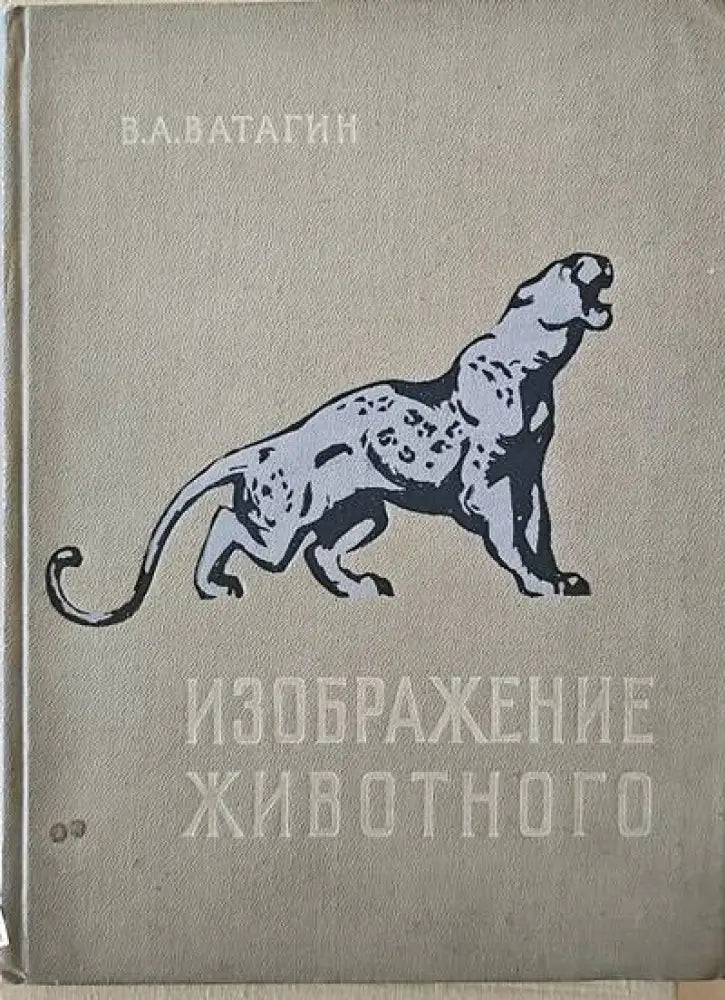 Изображение животного - Книги