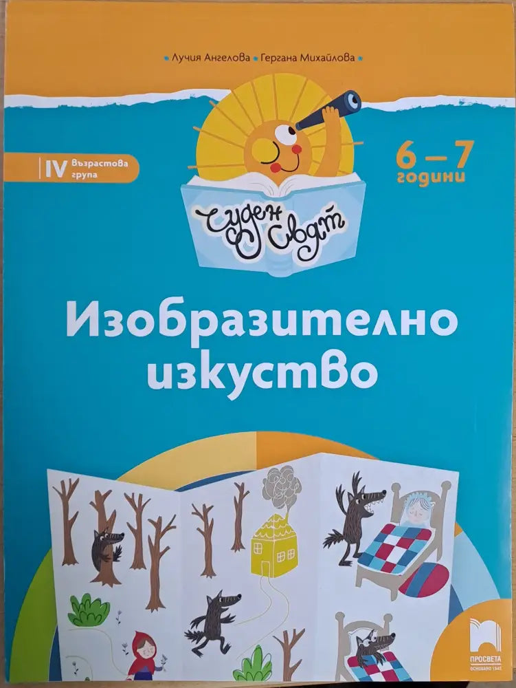 Изобразително изкуство - Книги