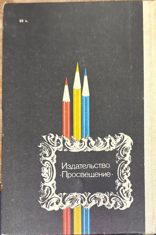 Изобразитеьное искусство - Книги