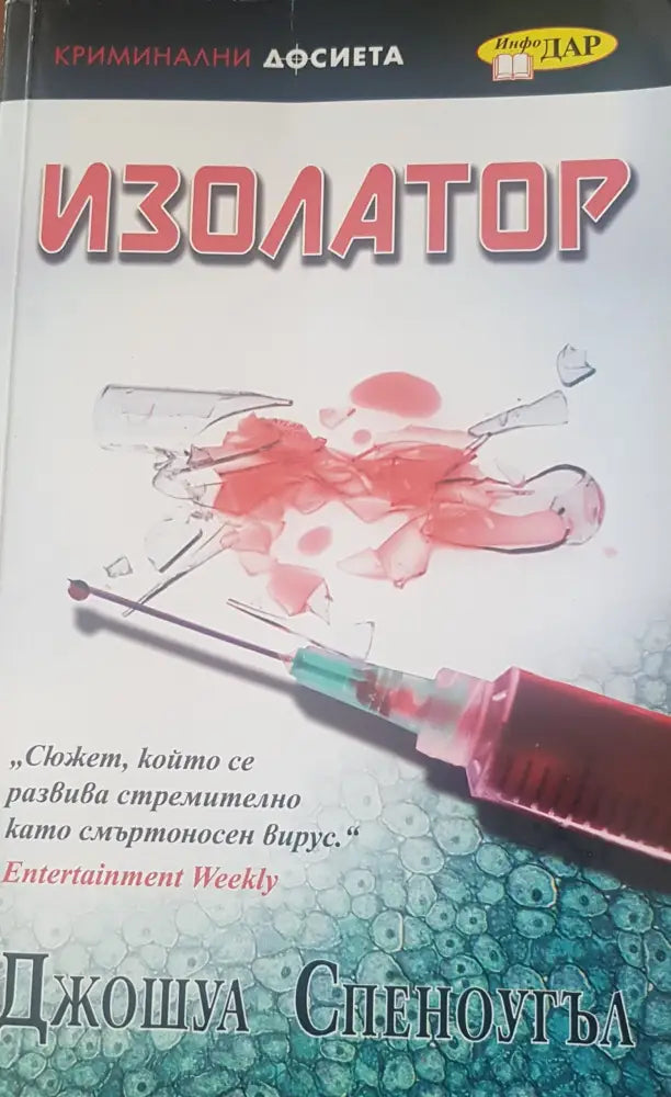 Изолатор - Книги