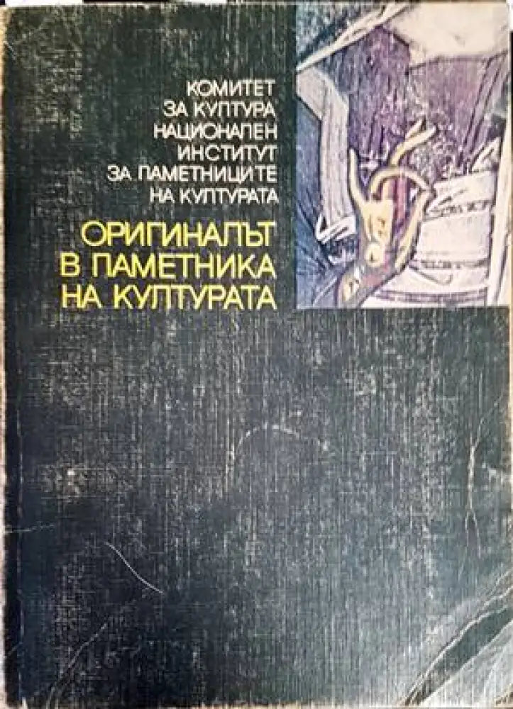 Изпитание (2321) - Книга
