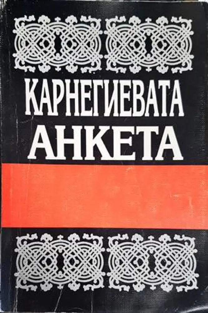 Изпитание (2321) - Книга