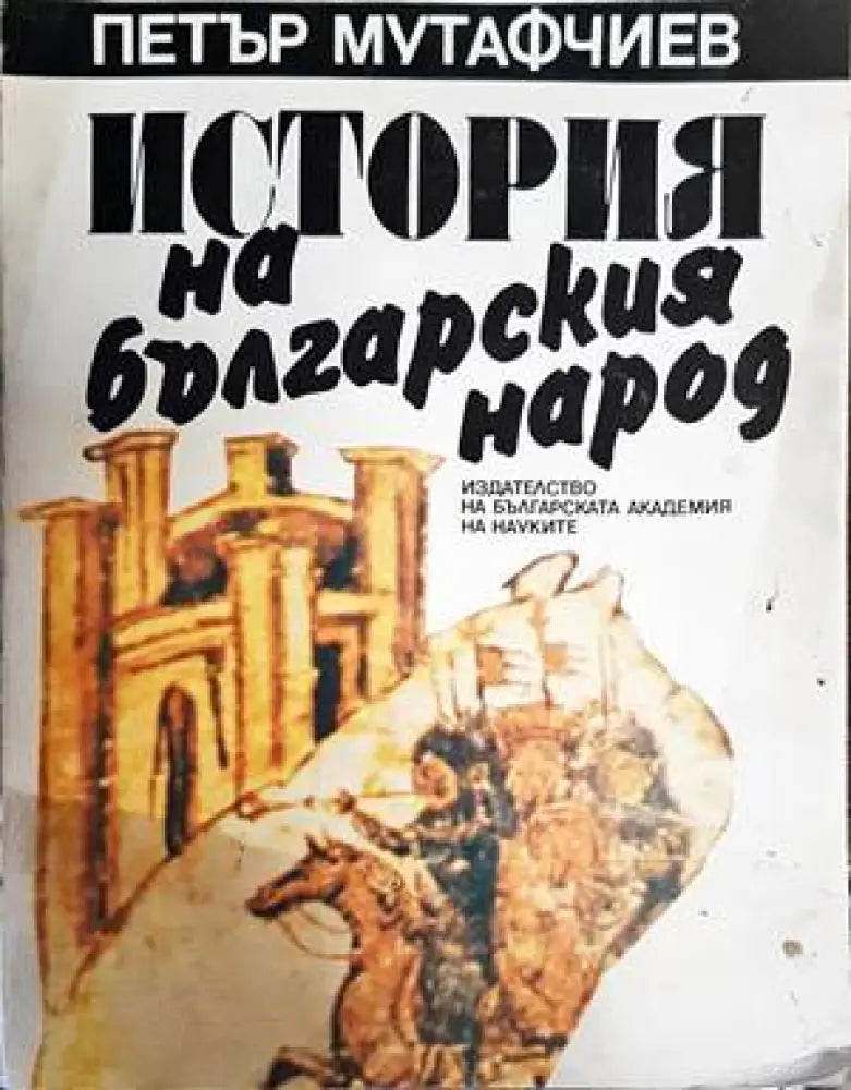 Изпитание (2321) - Книга