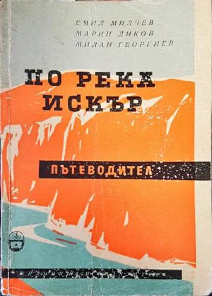 Изпитание (2321) - Книга