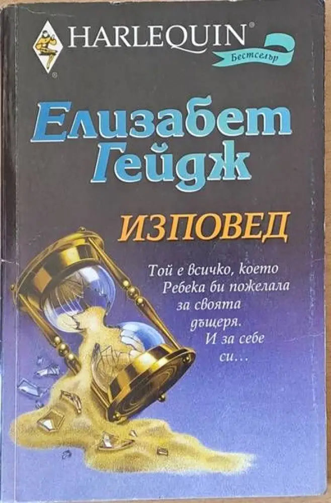 Изповед (679) - Книга